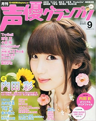 声優グランプリ 15年 09 月号 雑誌 声優グランプリ編集部 本 通販 Amazon