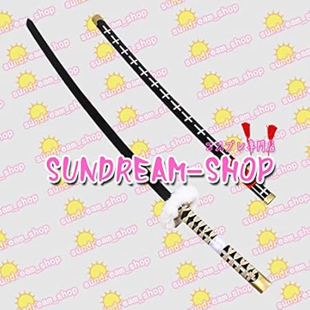 Amazon コスプレ道具 One Piece ワンピース トラファルガー ロー 妖刀 鬼哭 大太刀武器 キッズコスチューム 変身 なりきり おもちゃ