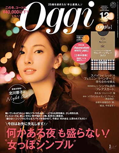 Oggi 2017年12月号 画像 A