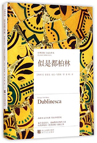 Dublinesque (Chinese Edition)
