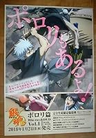 銀魂 4期 烙陽決戦篇+ポロリ篇+銀ノ魂篇 DVD 全18巻 全巻セット 即決！早い者勝ち！DVD 銀魂. 第4期 烙陽決戦篇+ポロリ篇