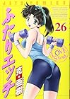 ふたりエッチ 第26巻