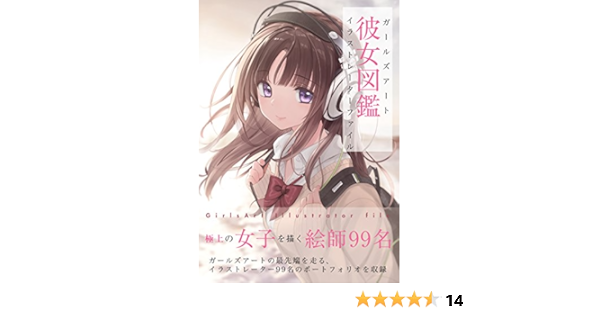 Girls Art Illustrator Files 彼女図鑑 ガールズアート イラストレーターファイル Art Book Japanese Edition Sotechsha Various Artists Amazon Com Books