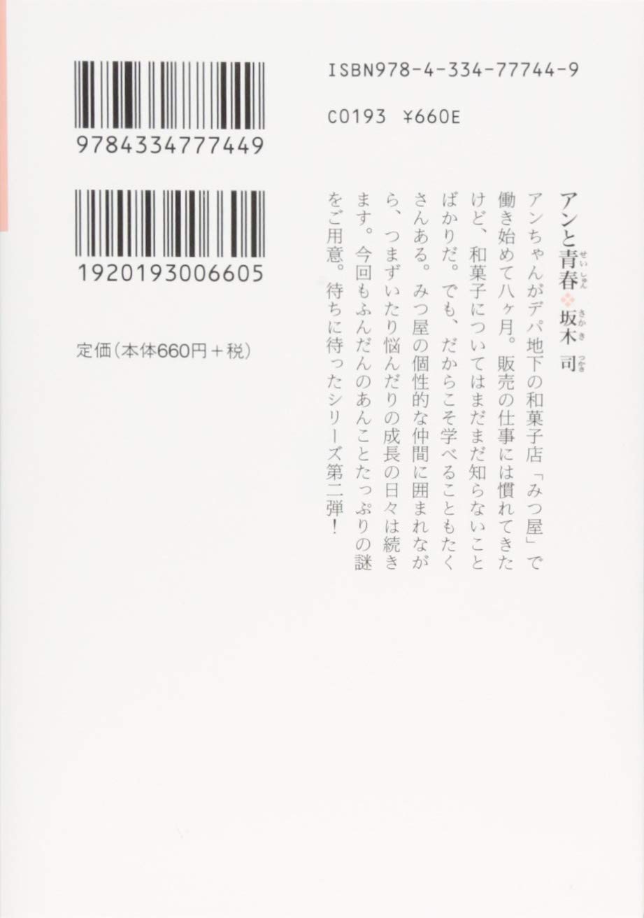 アンと青春 光文社文庫 司 坂木 本 通販 Amazon
