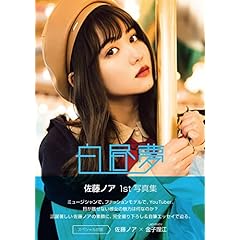 佐藤ノア 表紙画像