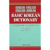 Basic Korean Dictionary Korean-English/English-Korean