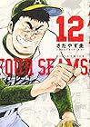 フォーシーム 第12巻