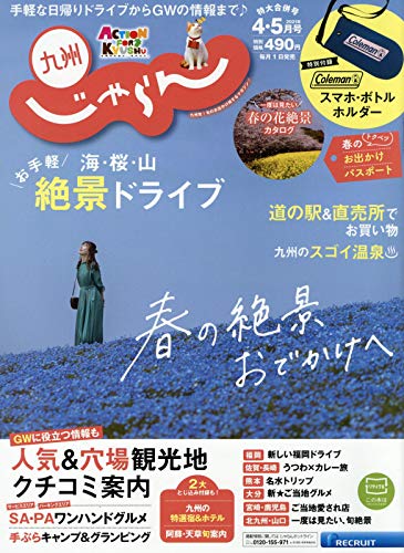 九州じゃらん 21 5月号 本 通販 Amazon