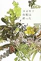 休暇は終った