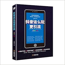抖音这么玩更引流 全彩图解版 作者 江中原 Amazon Com Books