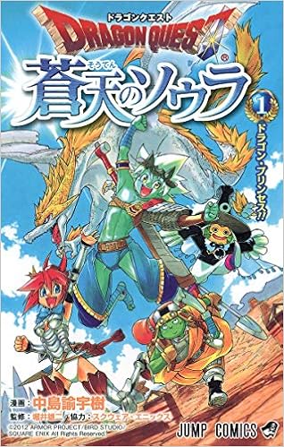 ドラゴンクエスト 蒼天のソウラ 1 ジャンプコミックス 中島 諭宇樹 堀井 雄二 スクウェア エニックス 本 通販 Amazon
