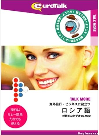 Amazon Talk More 海外旅行 ビジネスに役立つロシア語 外国語 ソフトウェア