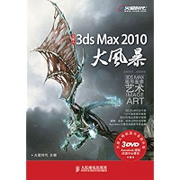 3ds Max 2010大风暴 (火星时代系列丛书 24) (Chinese Edition) book cover 3ds Max 2010大风暴 (火星时代系列丛书 24) (Chinese Edition) book cover