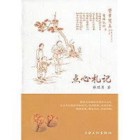 点心札记 (Chinese Edition) book cover 点心札记 (Chinese Edition) book cover