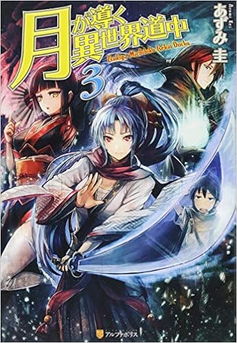 Amazon Fr 月が導く異世界道中 3 Kei Azumi Livres