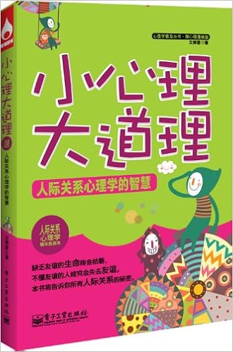 心理学普及丛书 微心理漫画版 小心理大道理 人际关系心理学的智慧 文卿意 Amazon Com Books