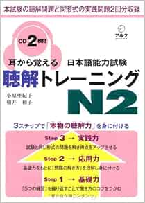 Mimi Kara Oboeru Jlpt N2 Listening With Cds Amazon Com Books