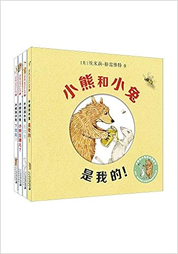 Amazon Com 痒痒熊 精 以色列 奥伦 拉维 著 德 沃尔夫 埃布鲁赫 绘 喻之晓 译 Books