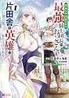 寝取られ追放された最強騎士団長のおっさん、片田舎で英雄に祭り上げられる 1巻 （炭基研、海星、吉原基貴、ずおさん）