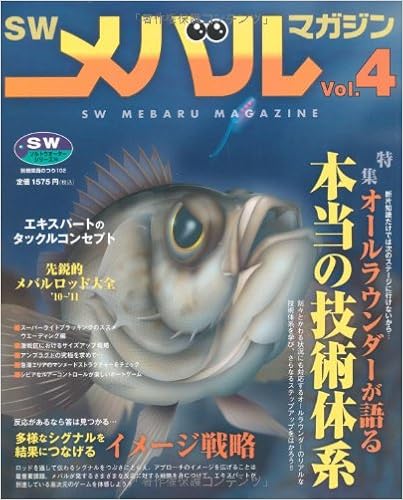 Swメバルマガジン4 別冊関西のつり 102 ソルトウォーターシリーズ 16 本 通販 Amazon