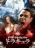 [DVD]ダリオ・アルジェントのドラキュラ [DVD]