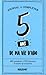 5 ans de ma vie d'ado : Journal à compléter by