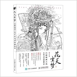 花天尘梦 白描漫画古风名伶美男线稿技法 匿名 匿名 Amazon Com Books