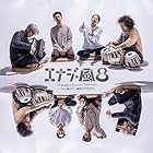 エナジー風呂 (アナログ(12インチ)) - U-zhaan &amp; Ryuichi Sakamoto feat. 環ROY×鎮座DOPENESS [Analog]