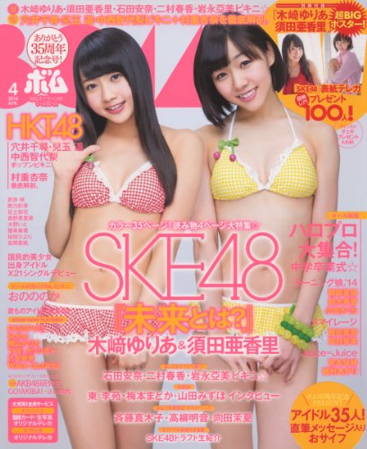 BOMB (ボム) 2014年 04月号