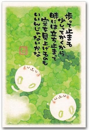 Amazon メッセージ入りポストカード 歩 心癒やされる絵葉書 ポストカード 絵柄付はがき 文房具 オフィス用品