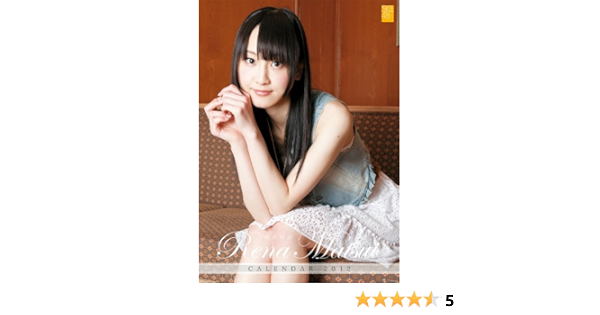 松井玲奈 12年 カレンダー Amazon Com Books