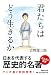 君たちはどう生きるか