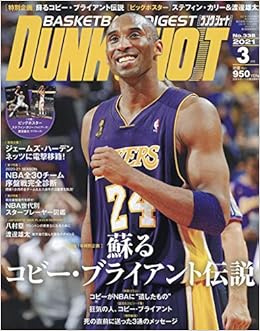 ダンクシュート 21年 03 月号 雑誌 本 通販 Amazon