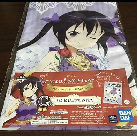 Amazon ごちうさ リゼ 一番くじ ビジュアルクロスご注文はうさぎですか C賞 アニメ 萌えグッズ 通販