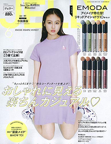 Jelly ジェリー 雑誌 ファッション雑誌ガイド