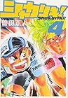 シャカリキ! 文庫版 第4巻