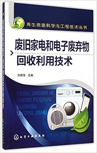 Amazon Com 废旧家电和电子废弃物回收利用技术 刘明华 Libros
