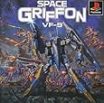 スペースグリフォンVF-9