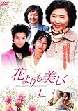 [DVD]花よりも美しく [レンタル落ち] (全15巻) [マーケットプレイス DVDセット商品]