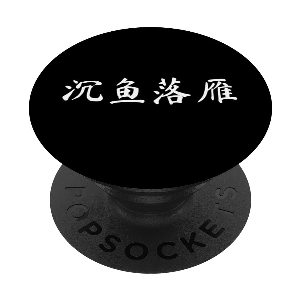 Chinese Writing Funny Drop Dead Gorgeous Saying PopSockets Swappable PopGrip