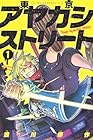 東京アヤカシストリート 1巻 （浪川修作）