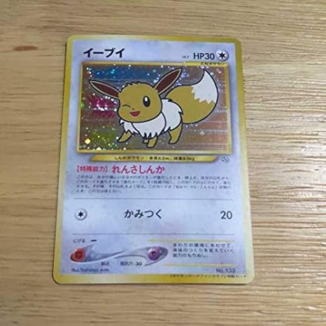 Amazon Co Jp 旧裏面 プロモ ポケモンカード ファンクラブ 限定 イーブイ Lv 7 希少 高騰 ホビー 通販