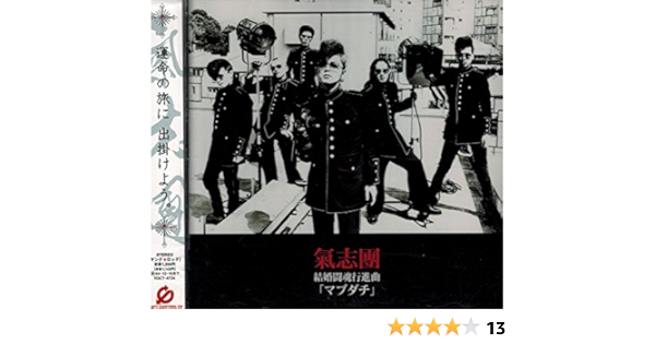 Kishidan Marriage Fighting Spirit March Mabudachi Amazon Com Music