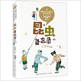 昆虫备忘录 3年级精美插图 统编小学语文教科书同步阅读书系 汪曾祺 Wang Zeng Qi Amazon Com Books 昆虫备忘录 3年级精美插图 统编小学语文教科书同步阅读书系 汪曾祺 Wang Zeng Qi Amazon Com Books