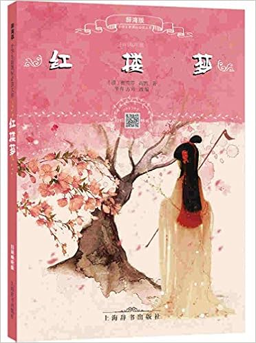 紅楼夢 中国語版絵本 ピンイン付 スマホで聴く 華育方舟 本 通販 Amazon