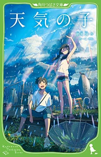 Amazon.com: 小説君の名は。 (新海誠ライブラリー): 9784811325026
