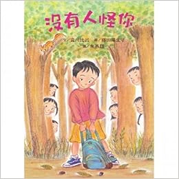 沒有人怪你 /
