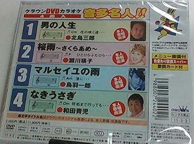 Amazon.co.jp | クラウンDVDカラオケ 音多名人!! DVD・ブルーレイ - カラオケ, カラオケ