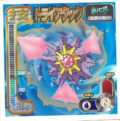 Amazon ポケットモンスター トライアタック スター三 094 ポケモンシール シール ステッカー おもちゃ