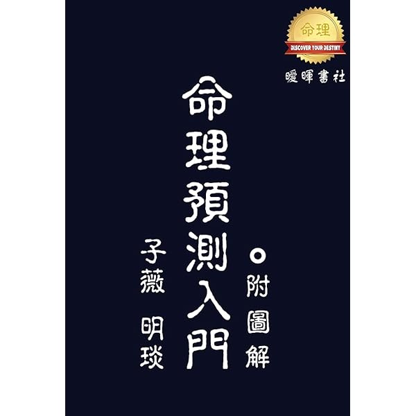三命通會（三命通会）一、二、三の三冊セット Amazon.com: 三命通会（简体中文版）: 中华传世珍藏古典文库